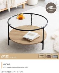 【幅60cm】Junon ガラス天板センターテーブル
