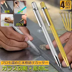 【送料無料】ガラスカッター 4本セット プロ用 ガラス切り ガラス切り工具 ガラス 硝子 ガラス切断 斬るペン セラミックカッター 