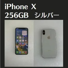 【中古】iPhone X 256GB シルバー  SIMフリー バッテリー100%  IMEI：356739083649486