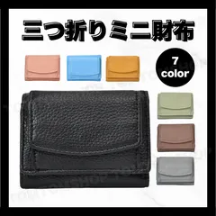 三つ折り財布 ミニ財布 コンパクト財布 レディース メンズ 小銭入れあり 大容量 軽量 カード収納 シンプル スマート財布 プレゼント ギフト 旅行用 サブ財布 キャッシュレス 収納力抜群 ブラック ピンク グレー ブルー グリーン イエロー プラム 7色展開