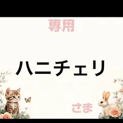 専用
