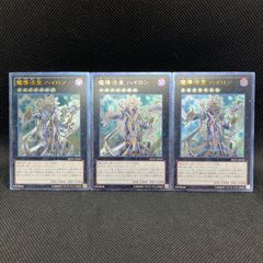 遊戯王】 魔導法皇 ハイロン REDU(801)/アル の通販 - カーナベル