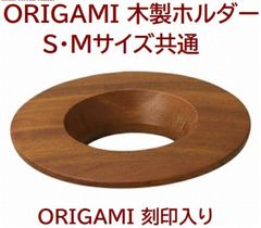 ORIGAMIロゴ入り　ドリッパー専用ホルダー　ダークブラウン| 木製ホルダー