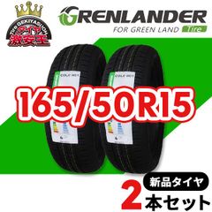 2本セット 165/50R15 2025年製造 新品サマータイヤ GRENLANDER COLO H01 送料無料（沖縄県は除く） 165/50/15【即購入可】