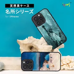 国内正規品 ikins iPhone17/Air/17Proケース 天然貝ケース 名所シリーズ 自由の女神 サントリーニ島 アイキンス I28131i17 I28132i17A I28133i17PR I28134i17 I28135i17A