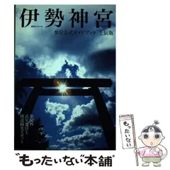 2024年最新】第62回式年遷宮の人気アイテム - メルカリ