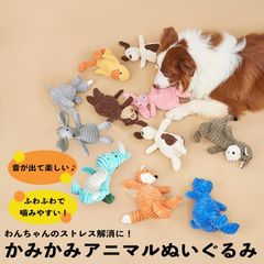 犬 おもちゃ ペット玩具 犬玩具 音が鳴る 音が出るぬいぐるみ ストレス発散 ペットぬいぐるみおもちゃ コットン ふわふわ 遊び 動物