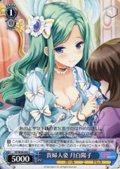 [중고]바이스슈발츠 GF/W38-093[C]:귀부인 모습 츠키시로 요코