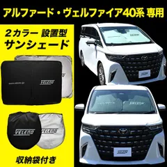 2024年最新】車中泊 アルファードの人気アイテム - メルカリ