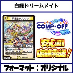 4Cグレイトフル・ベンデッキ（4Cディスペクター）コンプオフ
