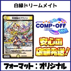 白緑ドリームメイト デッキ スリーブ付き 40枚 プワソン 料理長のラビシェフ Amazon | 【本格構築デッキ販売】白緑ドリームメイト デッキ 二