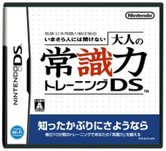 【中古】監修 日本常識力検定協会 いまさら人には聞けない 大人の常識力トレーニングDS