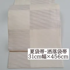 売切最終価格　正絹　夏　袋帯　コンパクト梱包 帯3152 ○高級 正絹 夏帯 袋帯 - メルカリ