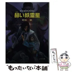 2026年最新】￼朝松健の人気アイテム - メルカリ