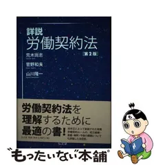 2024年最新】労働法 荒木の人気アイテム - メルカリ