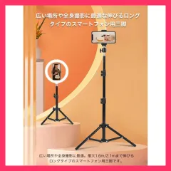 ★売れ筋★ スマホスタンド 三脚 長い 動画撮影 TIKTOK LIVE Youtube Zoom 生配送 自撮り ライブ配信 卓上 360度回転雲台 トラベル スタンド 160cm 210cm 高さ調整 角度調のサムネイル