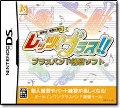 DS-レッツ! ブラス!!