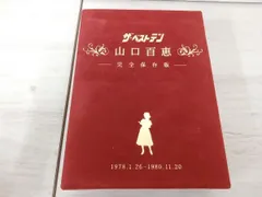 ザ・ベストテン 山口百恵 完全保存版 DVD BOX(山口百恵 TBS制作