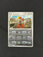 【ポケカ】キリキザン　マスターボールミラー　マスボ