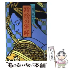 山田風太郎集英社文庫6冊セットです。 2025年最新】山田風太郎の人気アイテム - メルカリ
