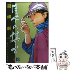 2024年最新】月下の棋士の人気アイテム - メルカリ