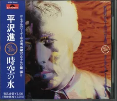 2025年最新】時空の水 [ 平沢進 ]の人気アイテム - メルカリ