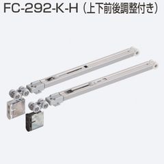 FC-292-K-H(HRシリーズ ソフトクローズ上部吊り車 上下前後調整付き)　アトムリビンテック　HRシステム　吊り車　ATOM