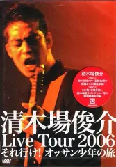 清木場俊介　ライブDVD Blu-ray KIYOKIBA SHUNSUKE LIVE DVD&Blu-ray