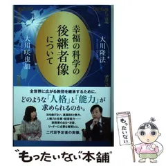 2024年最新】幸福の科学 グッズの人気アイテム - メルカリ