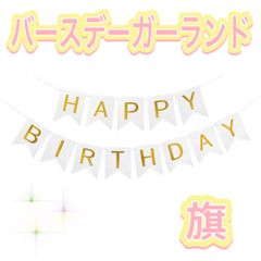 ガーランド　ハッピーバースデー　誕生日　バルーン　風船　ハーフ　100days