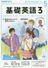 2024年最新】nhk 基礎 英語 テキストの人気アイテム - メルカリ