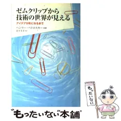 2024年最新】ゼムクリップから技術の世界が見える アイデアが形になる