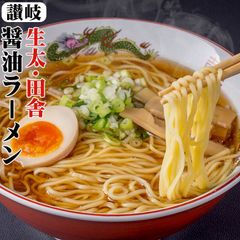 讃岐 生太 醤油ラーメン 4食セット ポイント消化 送料無料　RSY5R