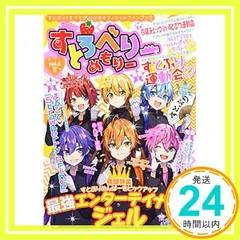 すとろべりーめもりー vol.6 (STPR BOOKS) 総編集長 ななもり。 企画・プロデュース すとぷり すとめもぶっく編集部_02