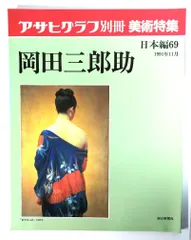 岡田三郎助、【西洋婦人像】、新品高級額 額装付、年代物・希少画集画、状態良好 岡田三郎助、【西洋婦人像】、新品高級額 額装付、年代物・希少