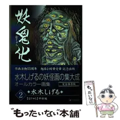 2026年最新】水木しげる むじゃらの人気アイテム - メルカリ
