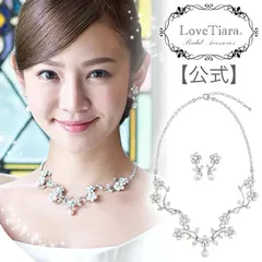 【ラブティアラ公式】エレガントフラワー パールネックレス &ピアス セット・アウトレット| パール ウエディング ブライダル ネックレスセット クリスタル 花嫁 結婚式 挙式 披露宴 海外挙式 2次会 冠婚葬祭 パーティー フォーマル  国産