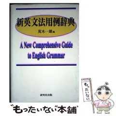 【中古】 ストーン　英文法 Ａ　ＳｔｅｐｐｉｎｇＳｔｏｎｅＴｏＥｎｇｌｉｓｈＧ 改訂版/数研出版/荒木一雄 2025年最新】荒木一雄の人気アイテム - メルカリ