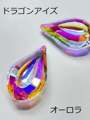 ドラゴンアイズ サンキャッチャー プリズム 手芸 クリスタルパーツ アクセサリー