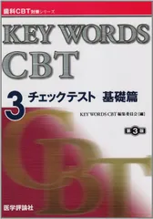 健康+医学 keywords CBT 2025年最新】key words cbtの人気アイテム - メルカリ
