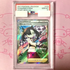 2025年最新】マリィのプライド sr psa10の人気アイテム - メルカリ