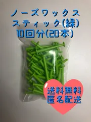 ブラジリアンワックス　ノーズワックス　鼻毛脱毛　スティック 10回分のサムネイル