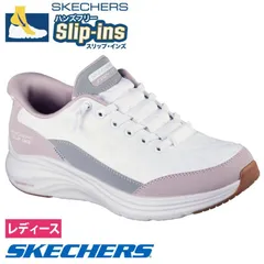 新品未使用正規品！送料無料(沖縄県を除く)！SKECHERS スケッチャーズ 150404/WLV 厚底 靴 スリッポン レディース ローカット 軽量 シューズ コージーフィット 白  ハンズフリーシューズ 軽量 おしゃれ
