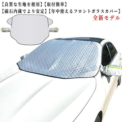 フロントガラスカバー 夏用 冬用 凍結防止シート サンシェード フロント 日除け フロントカバー 車 保護 凍結防止 カバー シート フロント 霜よけ 防水 厚手 普通車 軽自動車 SUV 車サンシェ AQ0U904