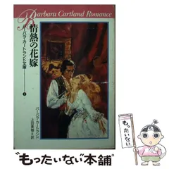 スペシャル特典 2025年最新】バーバラ・カートランド文庫の人気アイテム - メルカリ 文学+小説