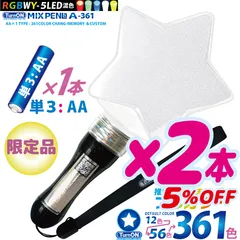 【2本セット 5%OFF】MIX PENLa A-361 Noir キラキラ Pt.スター