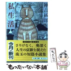 2025年最新】神吉拓郎の人気アイテム - メルカリ