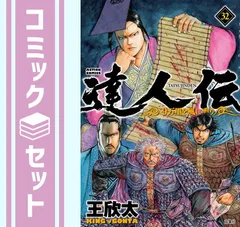 2024年最新】達人伝 全巻の人気アイテム - メルカリ