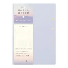 ミドリ 日の長さを感じる手帳 手帳 2024年 B6 ウィークリー 薄紫 22289006 (2023年12月始まり) [薄紫]のサムネイル