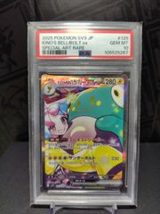 ナンジャモのハラバリーex SAR PSA10 連番